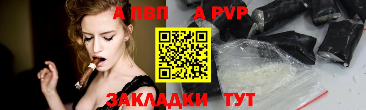 Альфа ПВП кристаллы  Alfa_PVP мука  Вход с VPN  Балашиха 