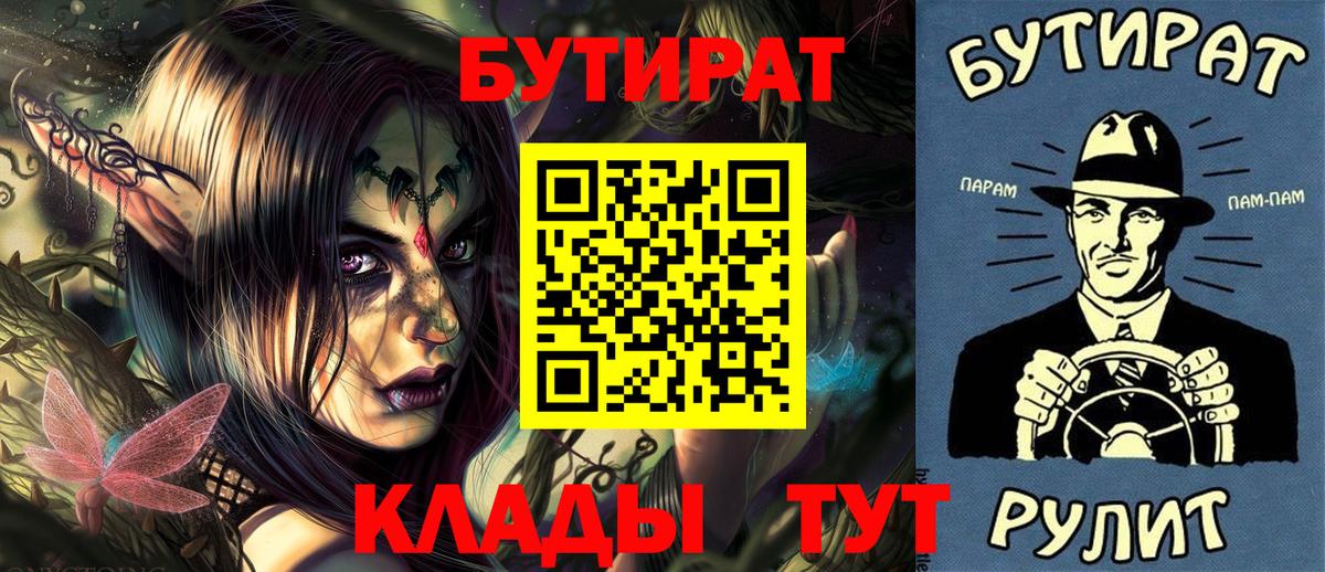 БУТИРАТ  Бутират бутик  Вход с VPN  Балашиха 