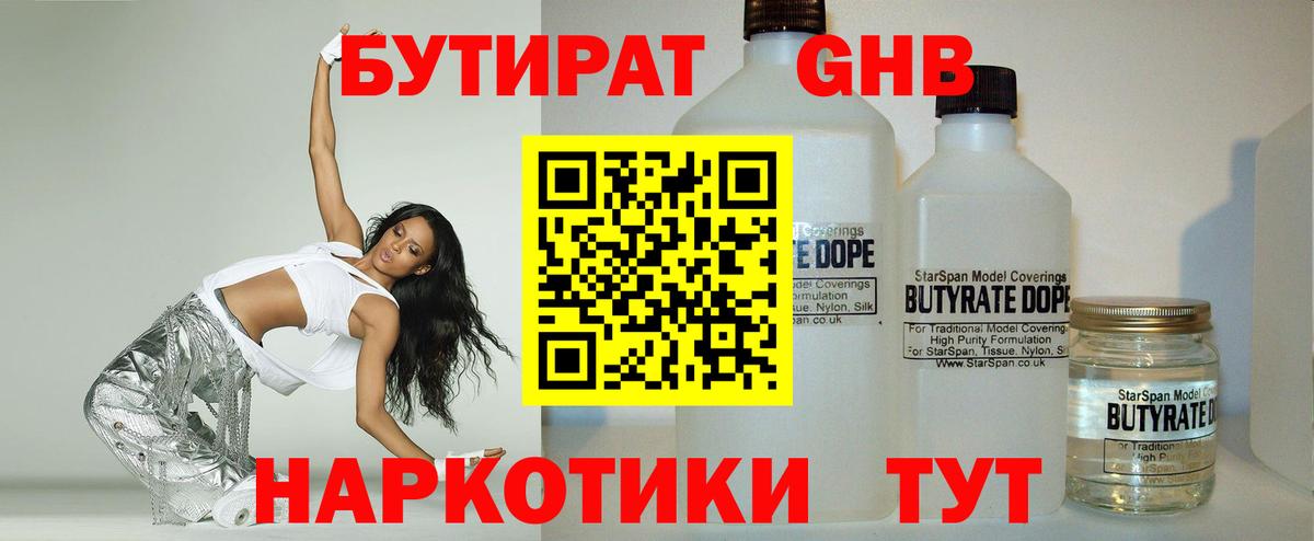 БУТИРАТ BDO Балашиха