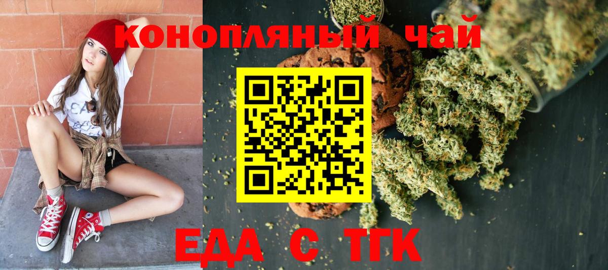 Еда ТГК конопля  Вход с VPN  Балашиха 