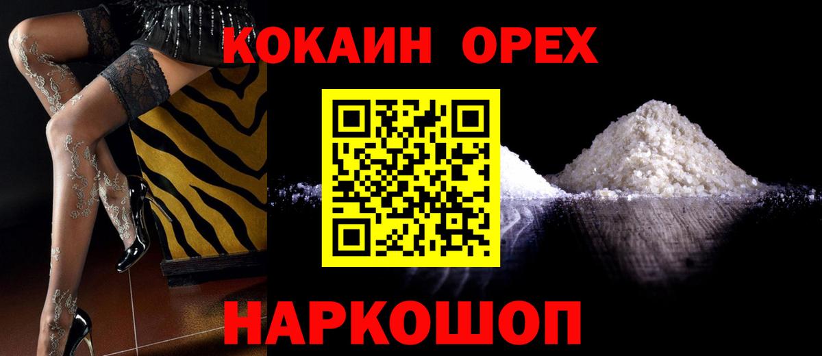 Кокаин 98%  КОКАИН Columbia  Вход с VPN  Cocaine  сколько стоит  Балашиха 