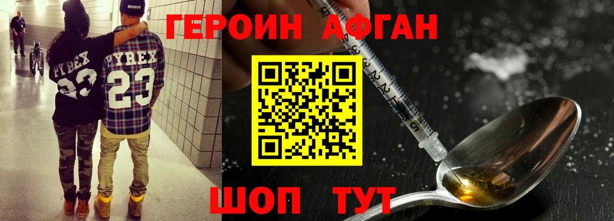 Балашиха  ГЕРОИН афганец  Вход с VPN 