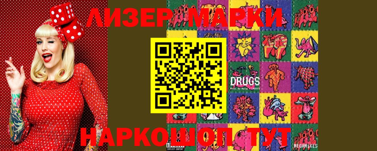 Марки NBOMe 1500мкг  Вход с VPN  Марки NBOMe 1500мкг  Марки 25I-NBOMe  Балашиха 