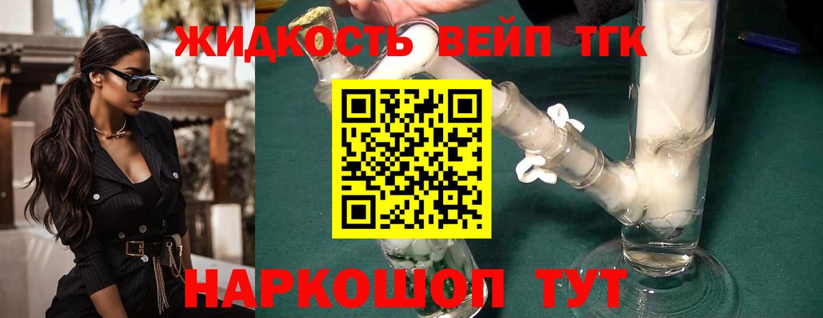 Дистиллят ТГК вейп с тгк Балашиха